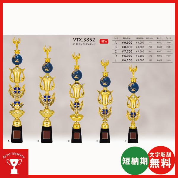 トロフィー　VTX3852C　各種大会に人形が選べるトロフィー