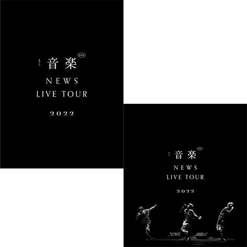 【特典付2形態Blu-rayセット/新品】NEWS LIVE TOUR 2022 音楽 (初回生産限...
