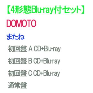 【特典付】【予約】またね CDセット