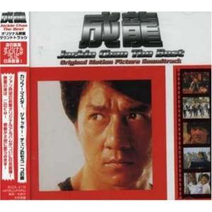 合わせ買い不可】 ジャッキーチェン ザベストアルバム CD ジャッキー 