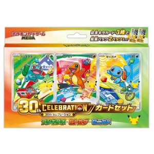 発売日翌日出荷】 ポケモンカードゲーム MEGA 30th CELEBRATION カード