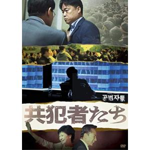 『共犯者たち』 『スパイネーション/自白』 セット DVD (ドキュメンタリー) チェスンホの商品画像