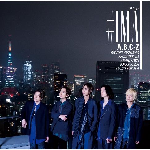 【新品】 #IMA 初回限定盤A DVD付 CD A.B.C-Z シングル 倉庫S