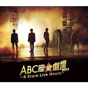 【通常盤Blu-ray/新品】 ABC座星(スター)劇場2023 -5 Stars Live Hours- 通常盤 Blu-ray A.B.C-Z 倉庫S｜akaikumasan