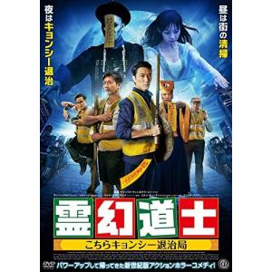 霊幻道士 こちらキョンシー退治局 チンシュウホウ - 最安値・価格比較