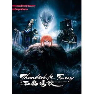 Thunderbolt Fantasy 西幽げん歌 (完全生産限定版) DVD Thunderbolt Fantasy Project、西川貴教の商品画像