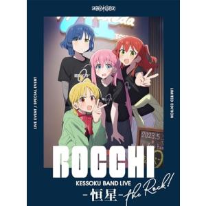 【新品】 結束バンドLIVE-恒星- 完全生産限定版 Blu-ray ぼっち・ざ・ろっく! 倉庫神奈川｜akaikumasan