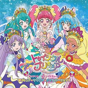 【合わせ買い不可】 スター☆トゥインクルプリキュア オリジナルサウンドトラック2 プリキュアスタートゥインクルイマジネの商品画像