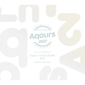 【新品】 ラブライブ！サンシャイン!! Aqours CLUB CD SET 2022 WHITE EDITION CD Aqours 倉庫L｜akaikumasan