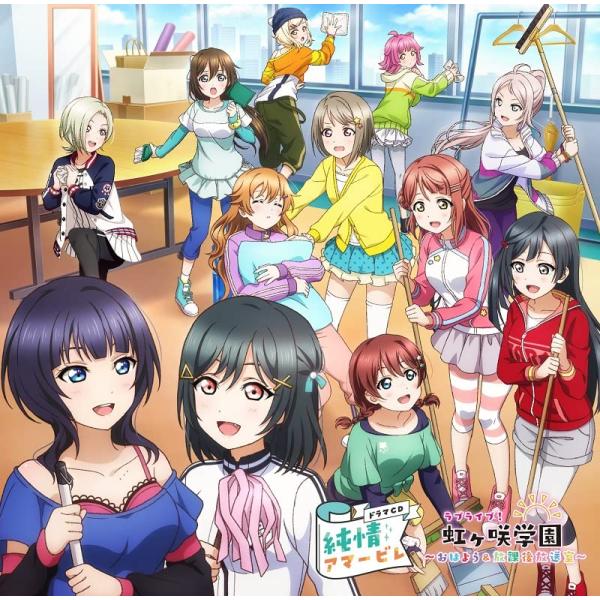 【新品】 ラブライブ!虹ヶ咲学園 -おはよう&amp;放課後放送室- ドラマCD 第4弾 CD 倉庫S