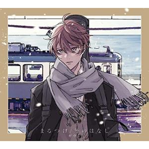 まるつけ/冬のはなし/ギヴン