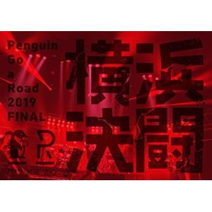Penguin Go a Road 2019 FINAL「横浜決闘」(完全生産限定盤)(Blu-ray Disc)(特典なし) Amazon.co.jp: Penguin Go a Road 2019 FINAL「横浜決闘」(完全