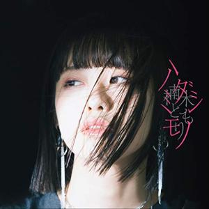 合わせ買い不可】 ハミダシモノ CD 楠木ともり - 最安値・価格比較