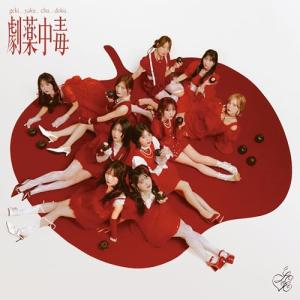 【予約】 劇薬中毒(Type E)(完全生産限定盤) CD =LOVE