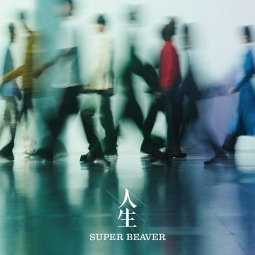 【特典付】【予約】 人生 通常盤 CD SUPER BEAVER