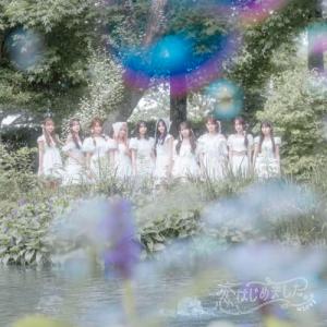 【予約】 恋、はじめました。(Type E)(完全生産限定盤) CD =LOVE