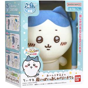 ずっといっしょ おうえんしてね おしゃべりちいかわ ( 1セット