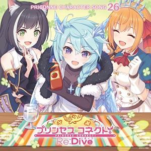 特典付】 プリンセスコネクト! Re:Dive PRICONNE CHARACTER SONG 26 CD