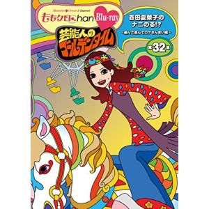 ももクロChan7 (32 (Bl BD ももいろクローバーZの商品画像