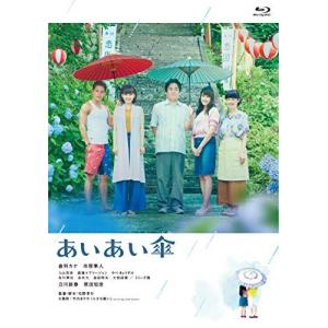 映画 『あいあい傘』 豪華版 (Blu-ray Disc) 倉科カナの商品画像