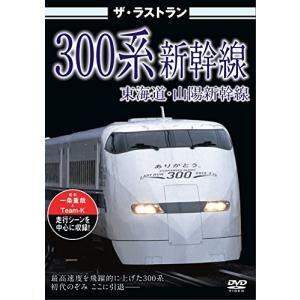 ザラストラン 300系新幹線の商品画像