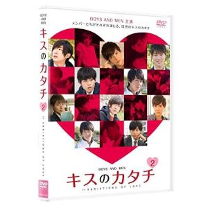 キスのカタチ 11VARIATIONS OF LOVE 2 BOYS AND MENの商品画像