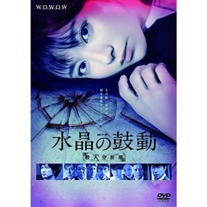連続ドラマW 水晶の鼓動 殺人分析班 木村文乃/青木崇高/他 - 最安値