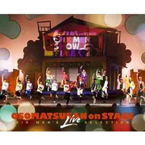 おそ松さん on STAGE ~SIX MENS LIVE SELECTION~ 特装版 (Blu-ray Disc) 高崎翔太/柏木佑介の商品画像