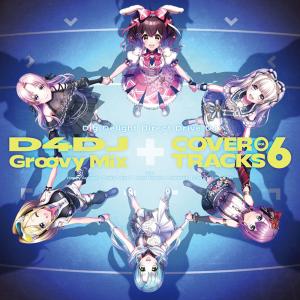 初回生産分】 D4DJ Groovy Mix カバートラックス vol.6 CD 倉庫S - 最