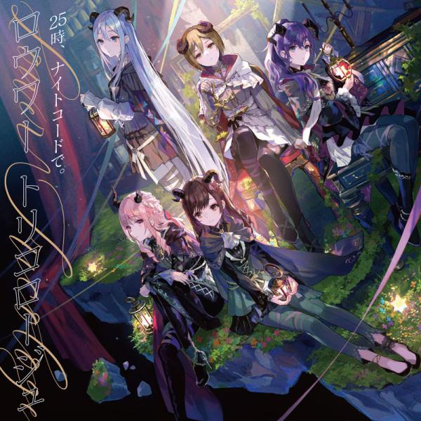 【オリ特付】【新品】 ロウワー/トリコロージュ CD 25時、ナイトコードで。 4th Single...