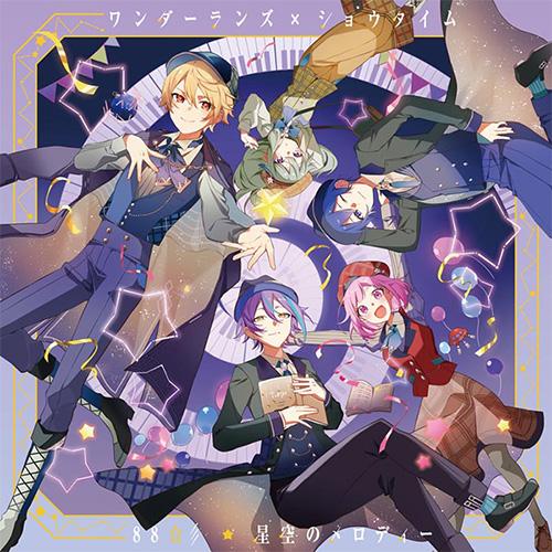 【オリ特付】【新品】 88☆彡/星空のメロディー CD ワンダーランズ×ショウタイム 5th Sin...