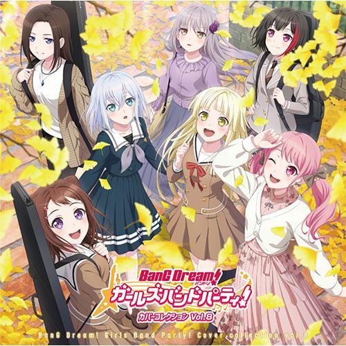 【オリ特付】【新品】 バンドリ! ガールズバンドパーティ! カバーコレクションVol.8 Blu-r...