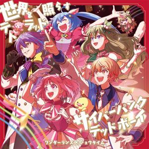 【オリ特付】【新品】 世界を照らすテトラッド/サイバーパンクデッドボーイ CD ワンダーランズ×ショウタイム 9th 佐賀./