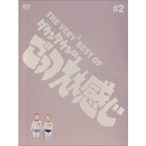 THE VERY2 BEST OF ダウンタウンのごっつええ感じ ダウンタウン - 最