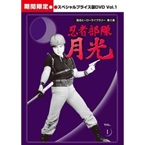 甦るヒーローライブラリー 第2集 忍者部隊月光 Vol.1 水木襄の商品画像