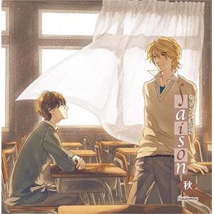 【合わせ買い不可】 季刊シリーズ saison (セゾン) automne 〔オートヌ〕 秋 CD (ドラマCD) 櫻井孝宏、山の商品画像