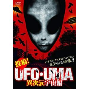 投稿! UFOUMA 異次元宇宙編の商品画像