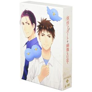 妖怪アパートの幽雅な日常 DVD-BOX 全4巻セット 妖怪アパートの幽雅な日常 DVD-BOX Vol.4 妖怪アパートの幽雅な日常