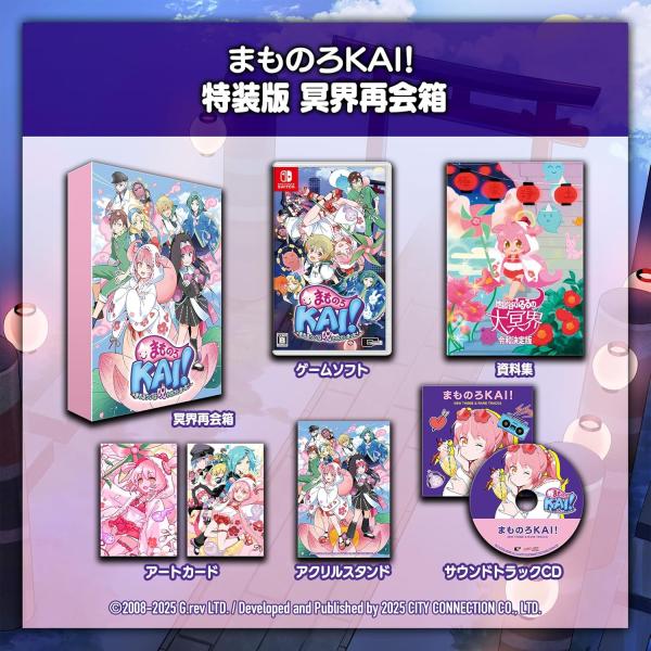 【新品】 まものろKAI! -まもるクンは呪われてしまった!- 特装版 冥界再会箱 Nintendo...