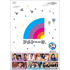 アメトーーク! DVD34 雨上がり決死隊の商品画像