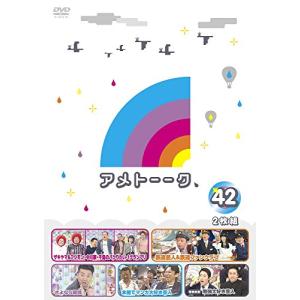 アメトーーク! DVD42 雨上がり決死隊の商品画像