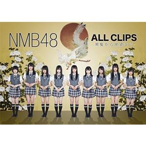NMB48 ALL CLIPS -黒髮から欲望まで- NMB48の商品画像