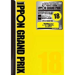 IPPONグランプリ DVD 松本人志 IPPONグランプリ18 DVD 松本人志/他 - 最安値・価格比較 - Yahoo