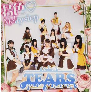 TEARS−ティアーズ−／君色Melty step