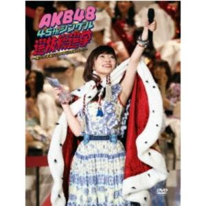 AKB48 45thシングル 選抜総選挙~僕たちは誰について行けばいい? ~ AKB48の商品画像