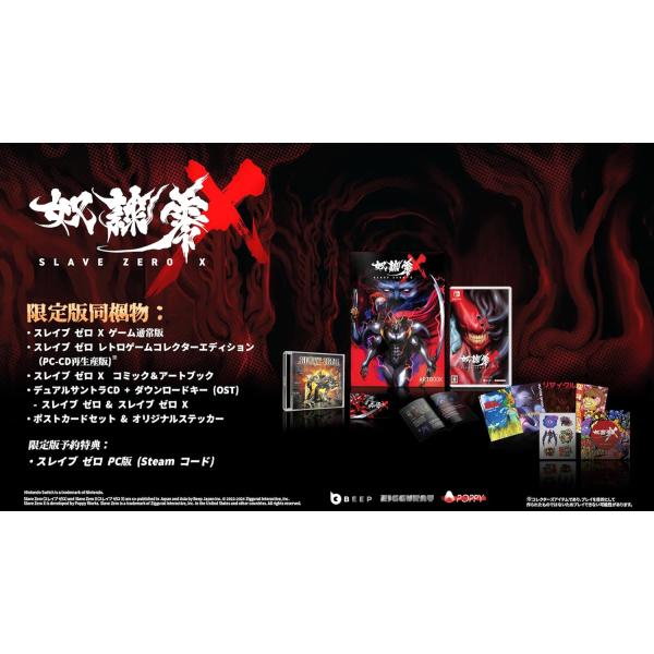 【新品】 SLAVE ZERO X 限定版 Nintendo Switch 倉庫L