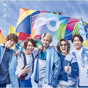 【新品】 喝采 初回生産限定盤 DVD付 CD 関ジャニ∞ シングル 倉庫S｜akaikumasan