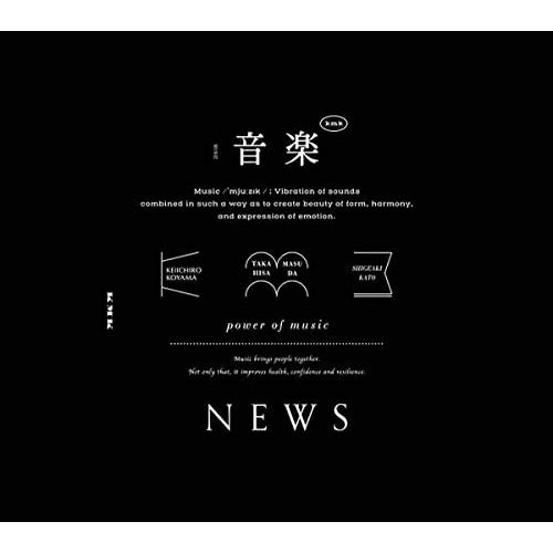 【新品】 音楽 初回盤A DVD付  CD NEWS アルバム 倉庫S