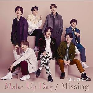 【新品】 Make Up Day / Missing 初回限定盤1 Blu-ray付 CD なにわ男子 シングル 倉庫S｜akaikumasan