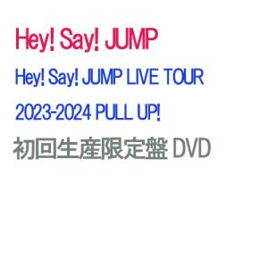【初回生産限定盤DVD/予約】 Hey! Say! JUMP LIVE TOUR 2023-2024 PULL UP! 初回生産限定盤 DVD Hey! Say! JUMP ライブ コンサート｜赤い熊さんYahoo!店